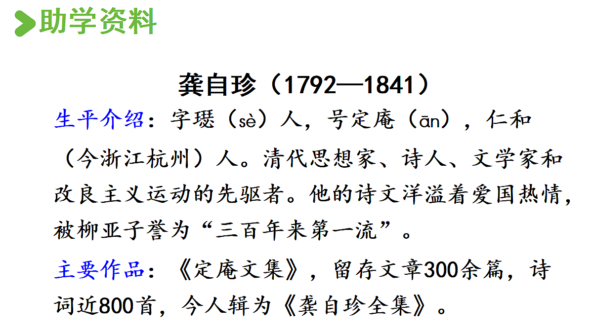【教学课件】12.古诗三首第3课时第4页