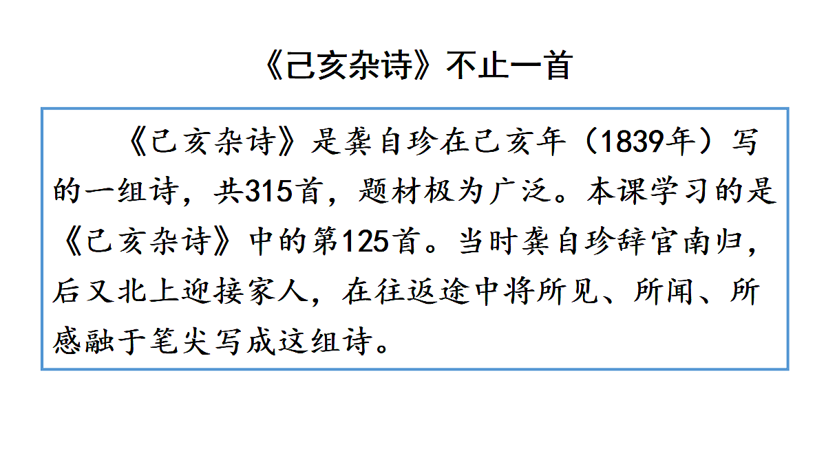【教学课件】12.古诗三首第3课时第5页
