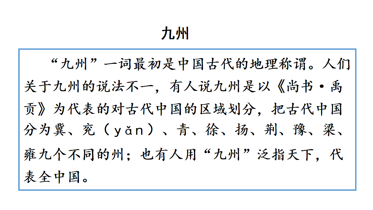 【教学课件】12.古诗三首第3课时第7页