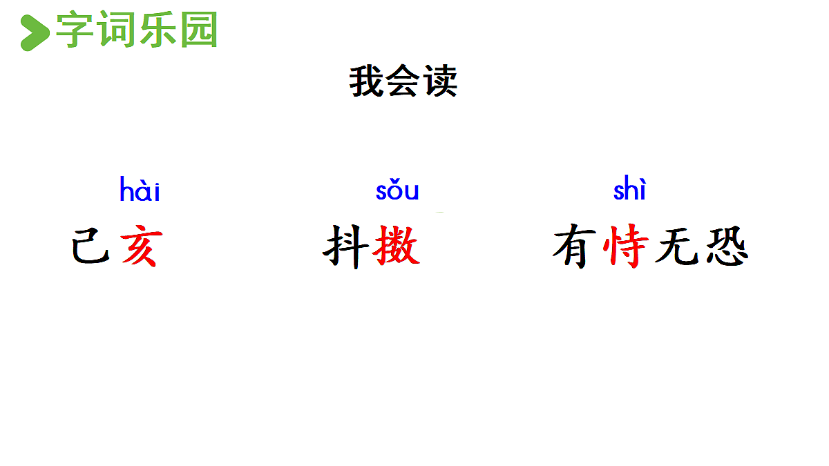 【教学课件】12.古诗三首第3课时第8页
