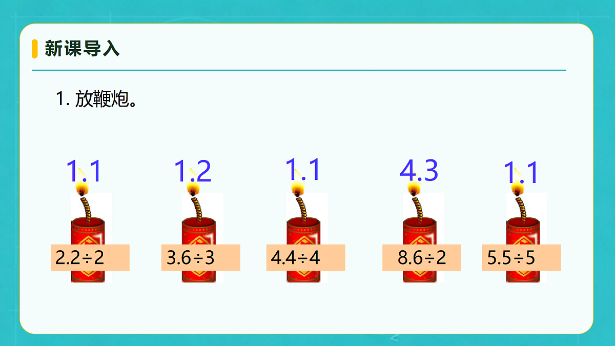 小学数学人教版五年级上册-3.2 小数除以整数(2)(课件)第7页