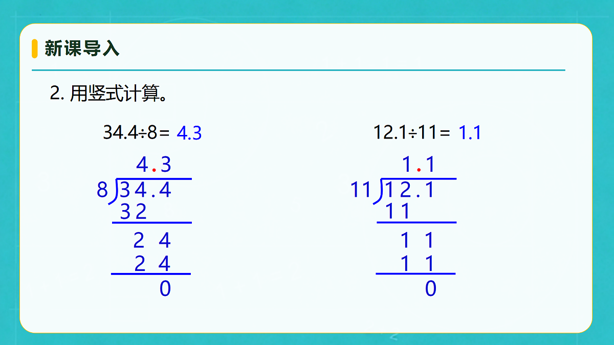 小学数学人教版五年级上册-3.2 小数除以整数(2)(课件)第8页