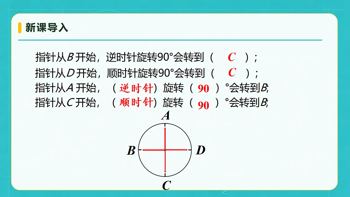 小学数学人教版五年级上册-4.6 平移和旋转的应用 (课件)第7页
