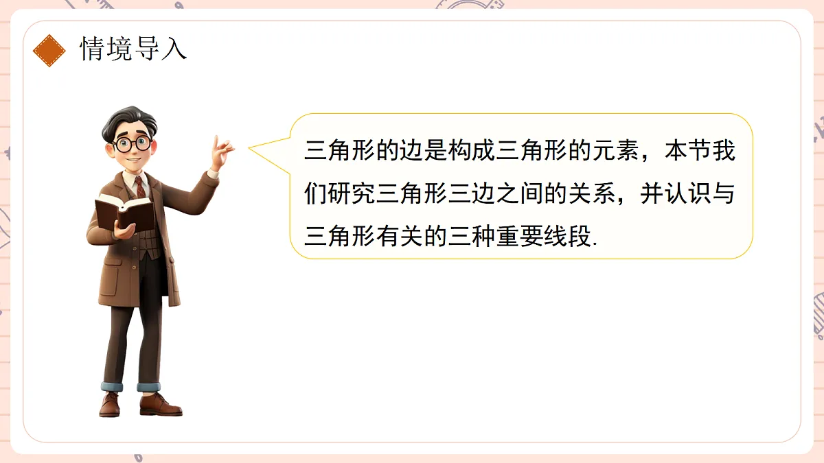 13.2.1《三角形的边》第3页