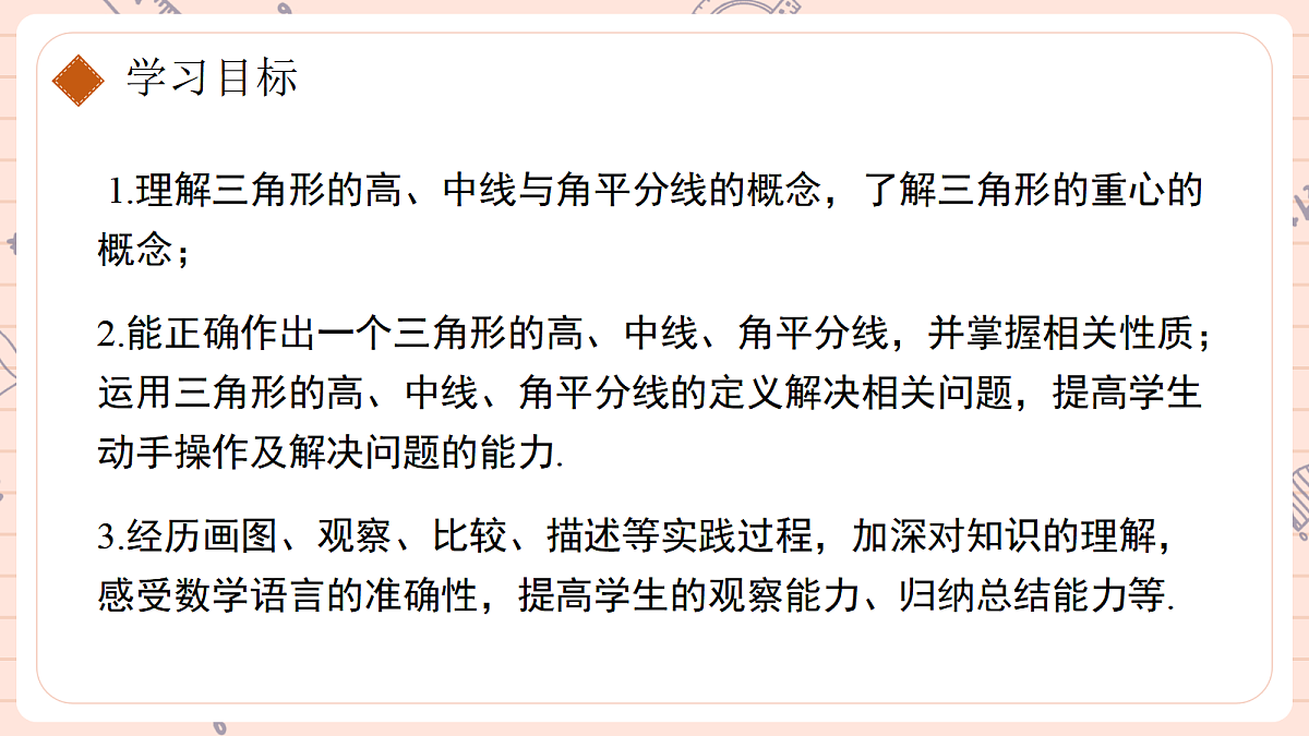 13.2.2《三角形的中线、角平分线、高》第2页