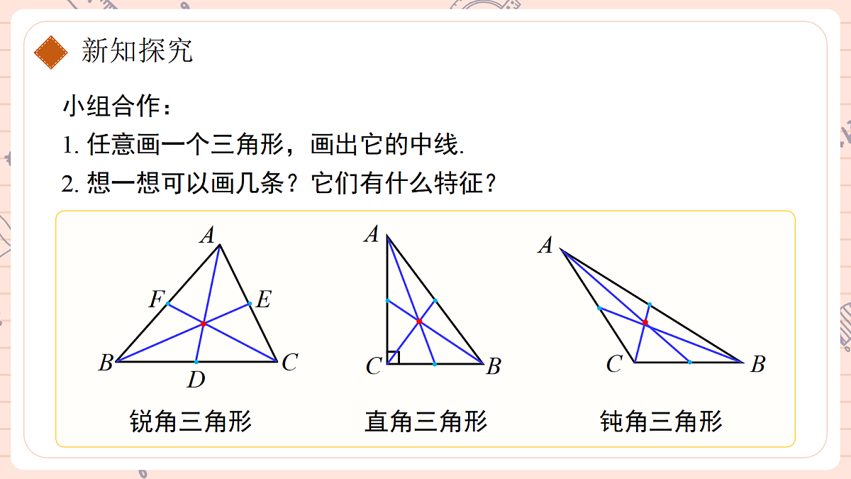 13.2.2《三角形的中线、角平分线、高》第7页