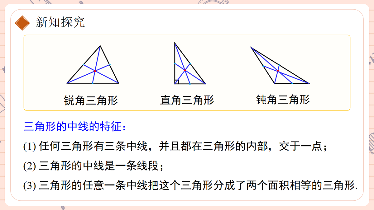 13.2.2《三角形的中线、角平分线、高》第8页