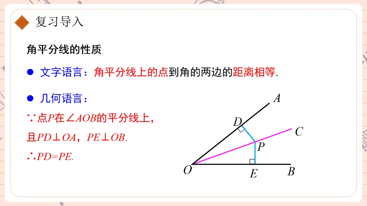 14.3《角的平分线》第二课时 角的平分线的判定第3页