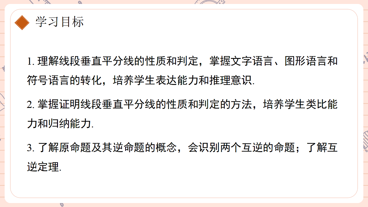 15.1.2《线段的垂直平分线》第一课时第2页