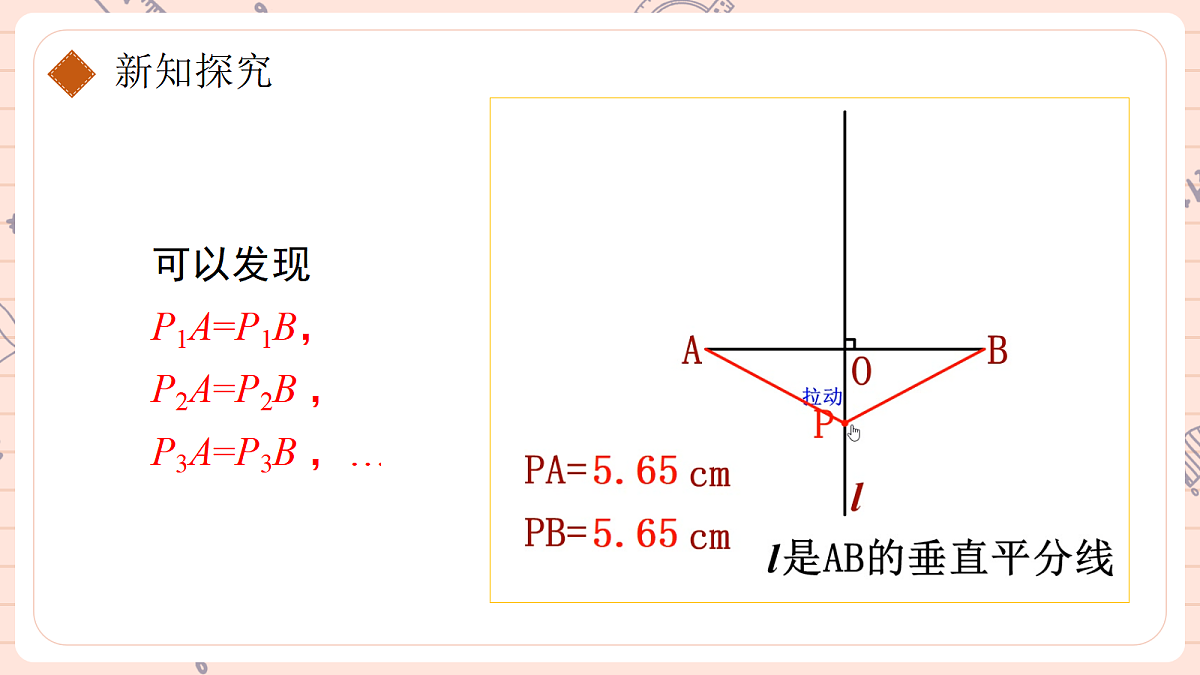 15.1.2《线段的垂直平分线》第一课时第7页