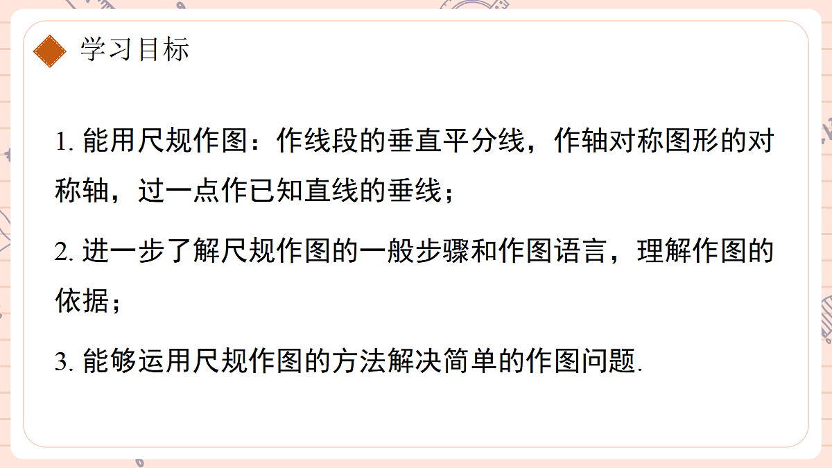 15.1.3《线段的垂直平分线》第二课时尺规作图第2页