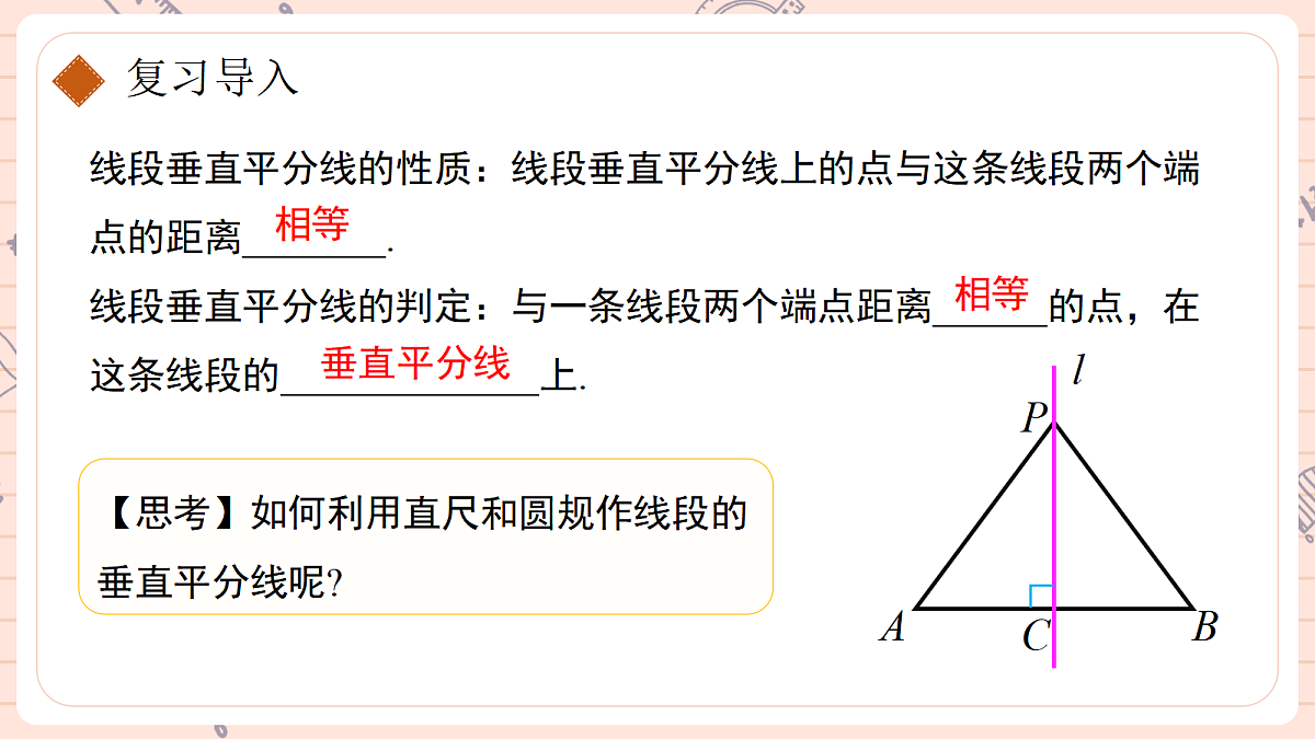 15.1.3《线段的垂直平分线》第二课时尺规作图第3页