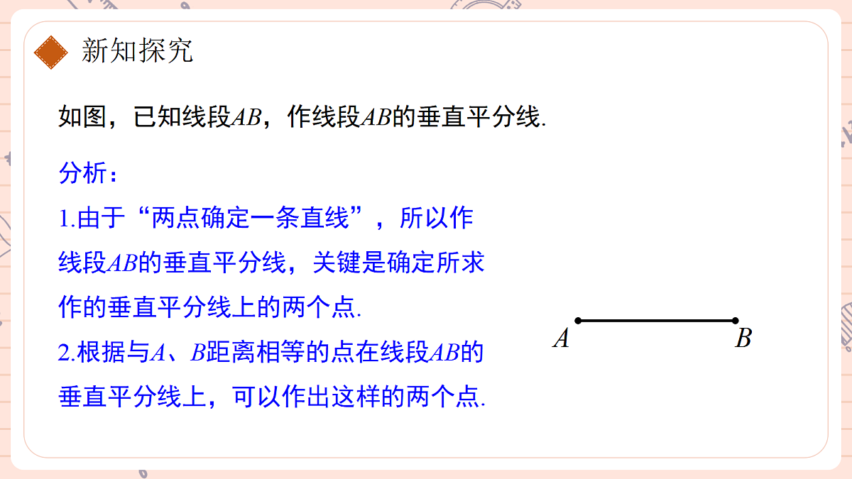 15.1.3《线段的垂直平分线》第二课时尺规作图第4页