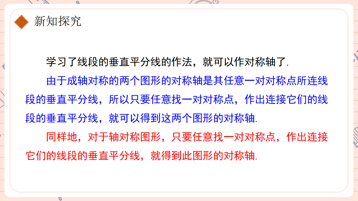 15.1.3《线段的垂直平分线》第二课时尺规作图第6页