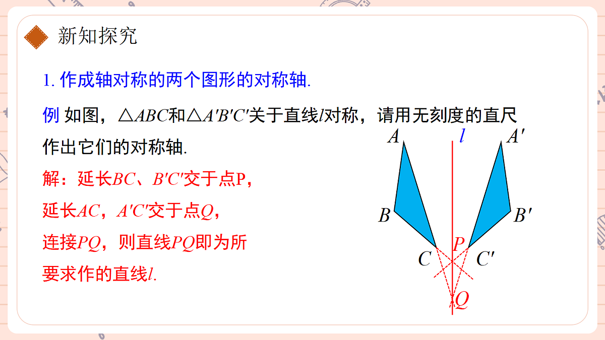 15.1.3《线段的垂直平分线》第二课时尺规作图第7页