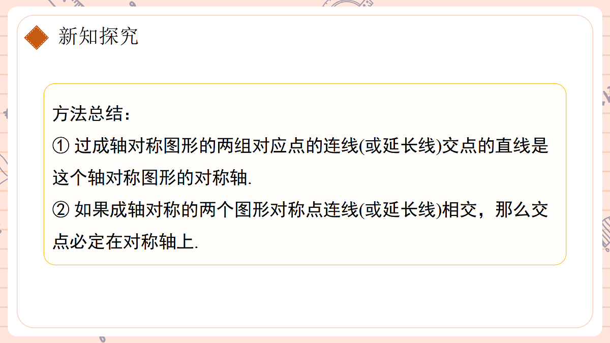 15.1.3《线段的垂直平分线》第二课时尺规作图第8页