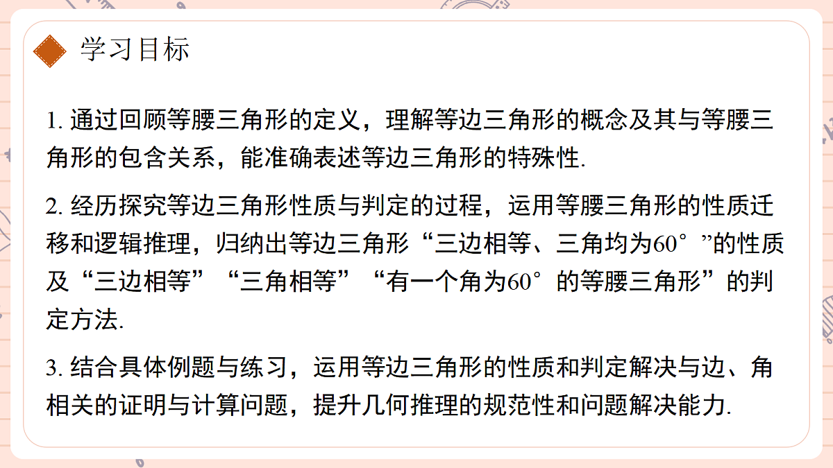 15.3.2《等边三角形》第一课时等边三角形的性质和判定第2页