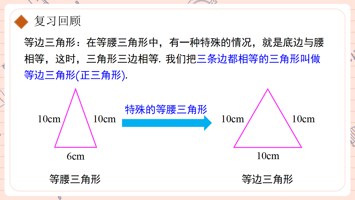 15.3.2《等边三角形》第一课时等边三角形的性质和判定第4页