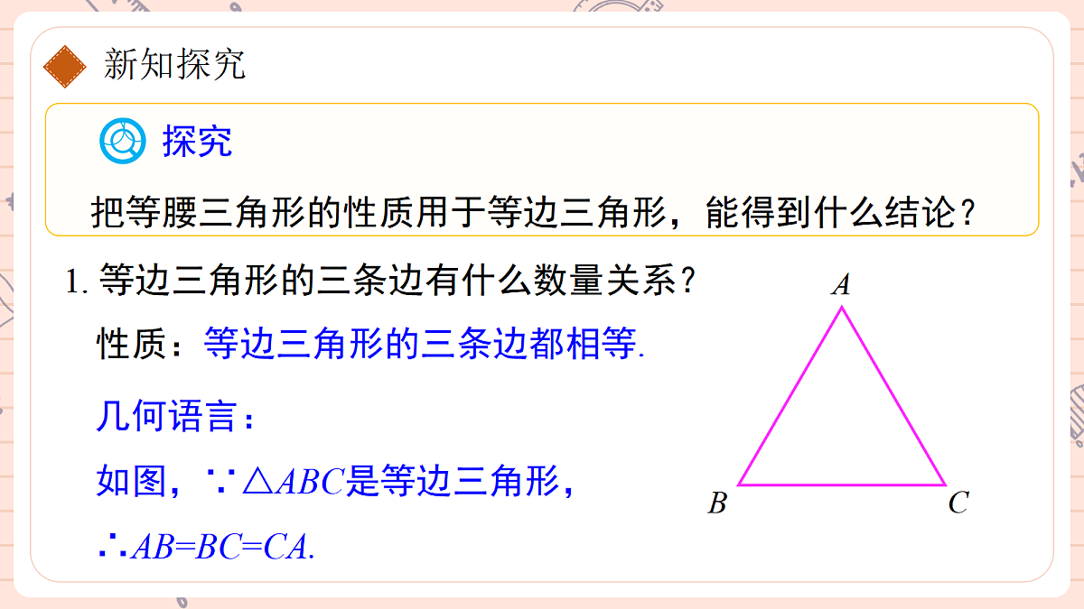 15.3.2《等边三角形》第一课时等边三角形的性质和判定第5页