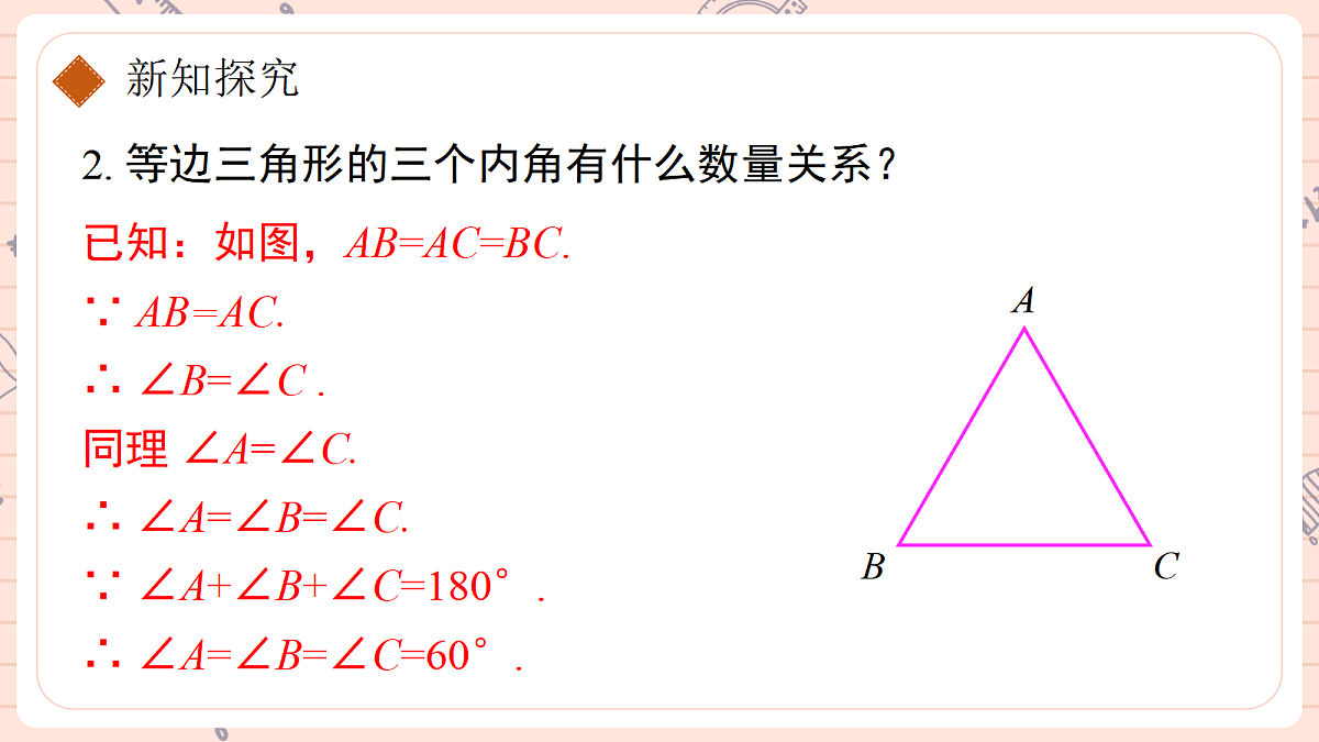 15.3.2《等边三角形》第一课时等边三角形的性质和判定第6页