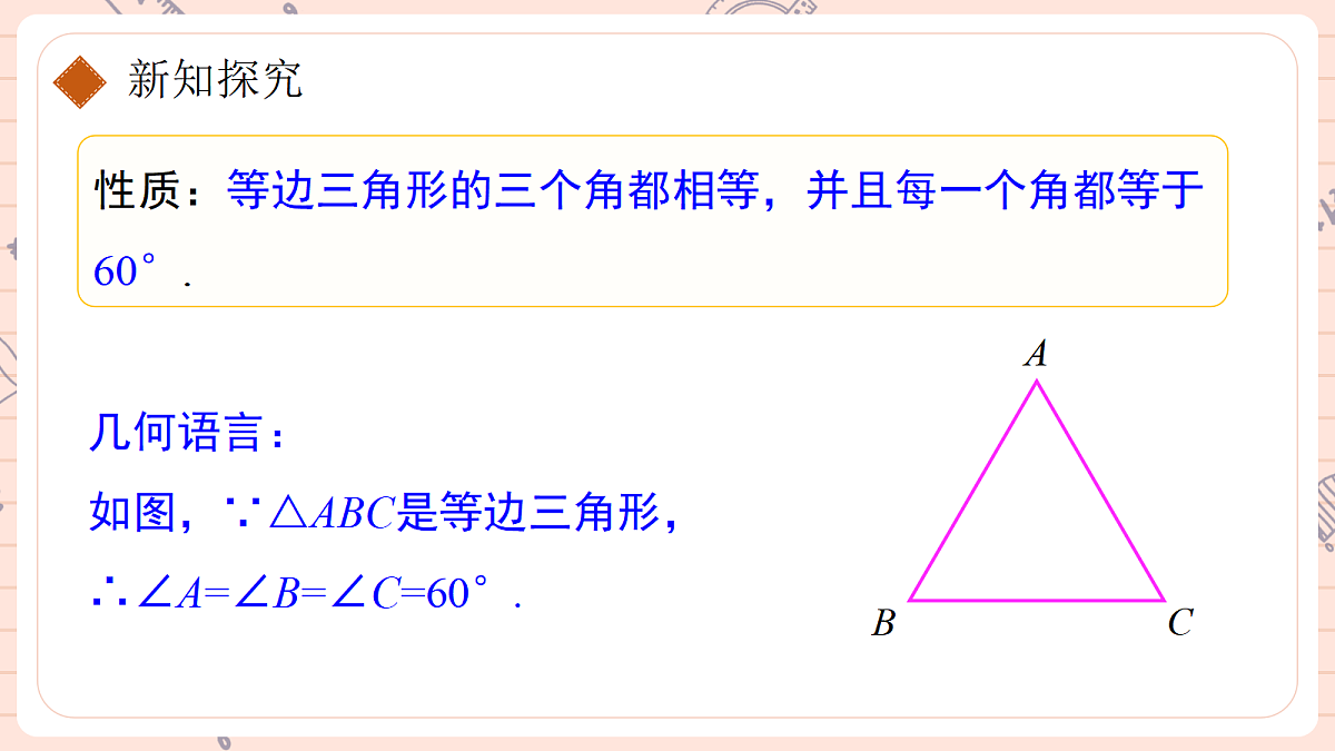 15.3.2《等边三角形》第一课时等边三角形的性质和判定第7页