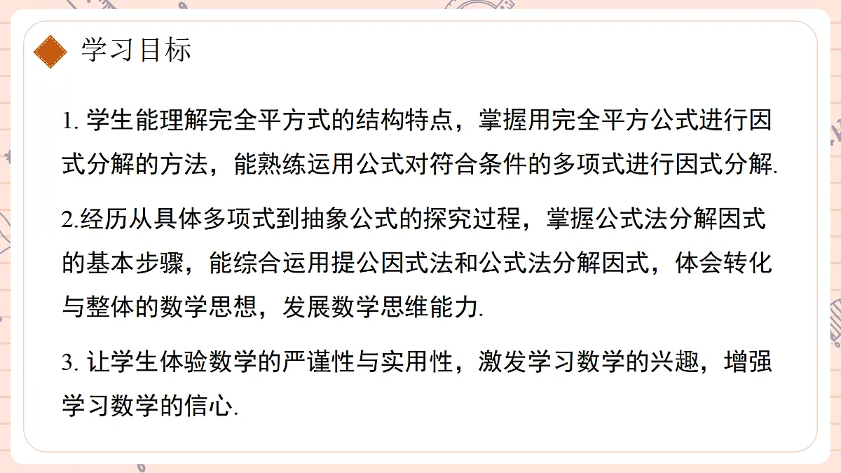 用公式法分解因式第二课时第2页