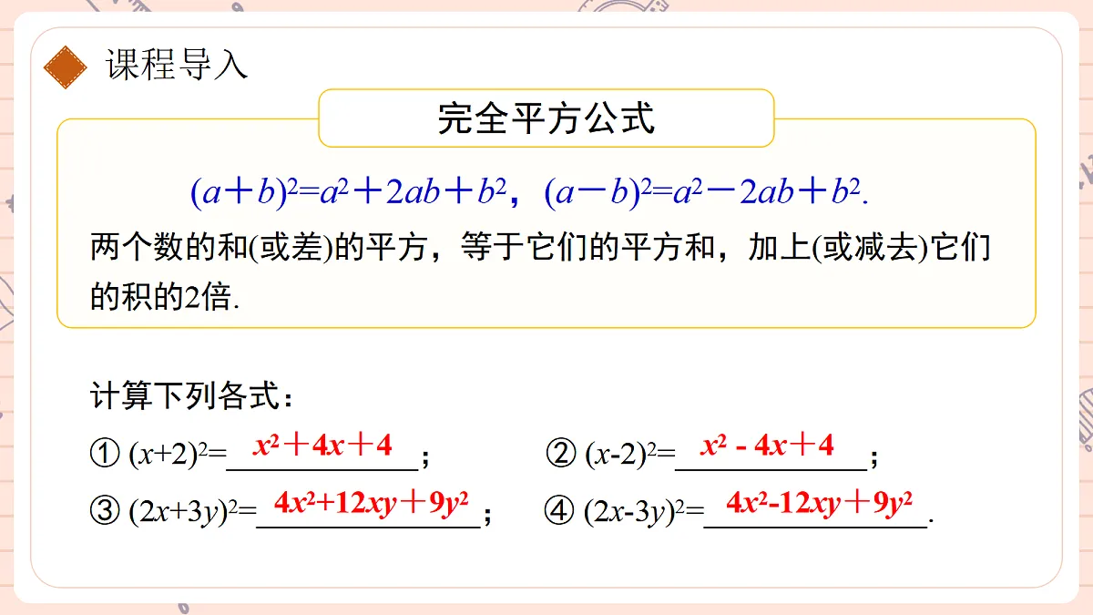 用公式法分解因式第二课时第3页