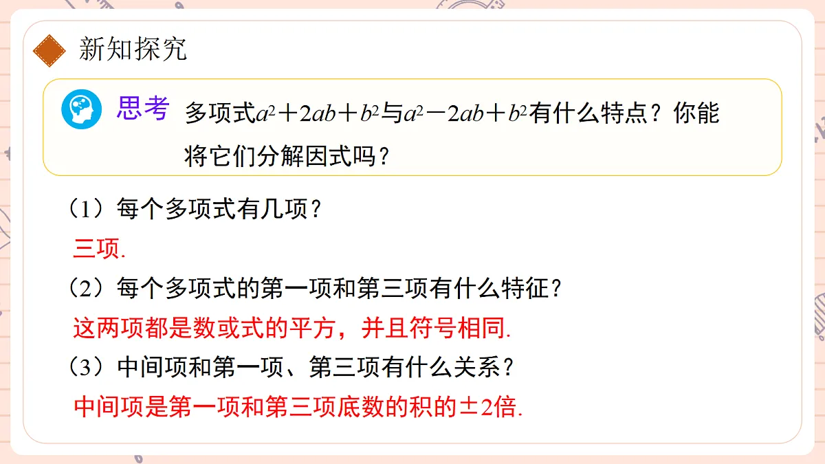 用公式法分解因式第二课时第6页