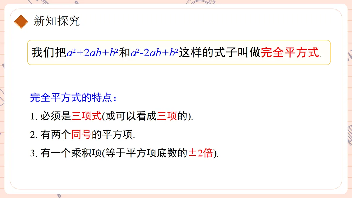 用公式法分解因式第二课时第7页