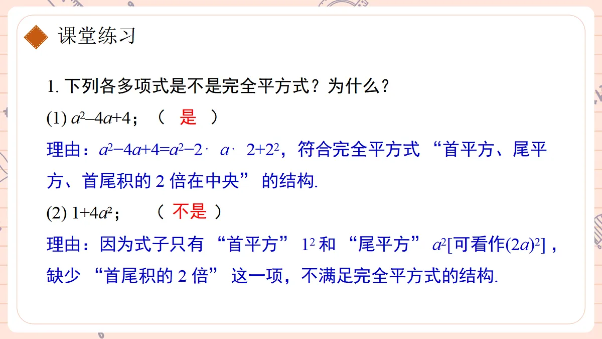 用公式法分解因式第二课时第8页