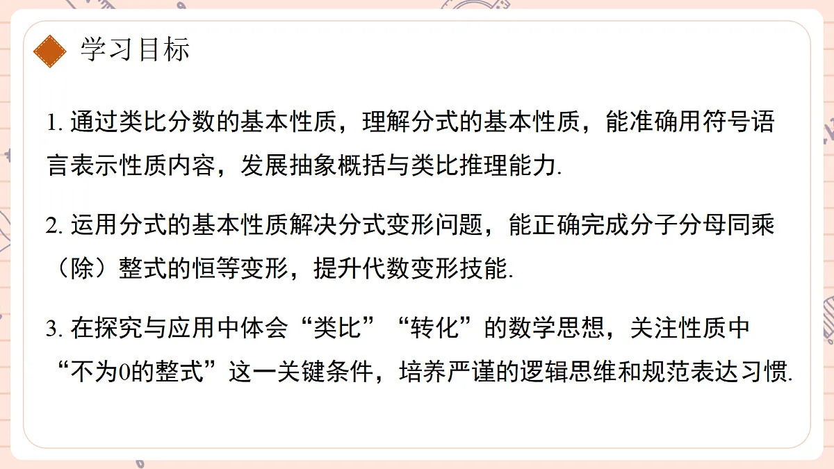 分式的基本性质(1) 第2页
