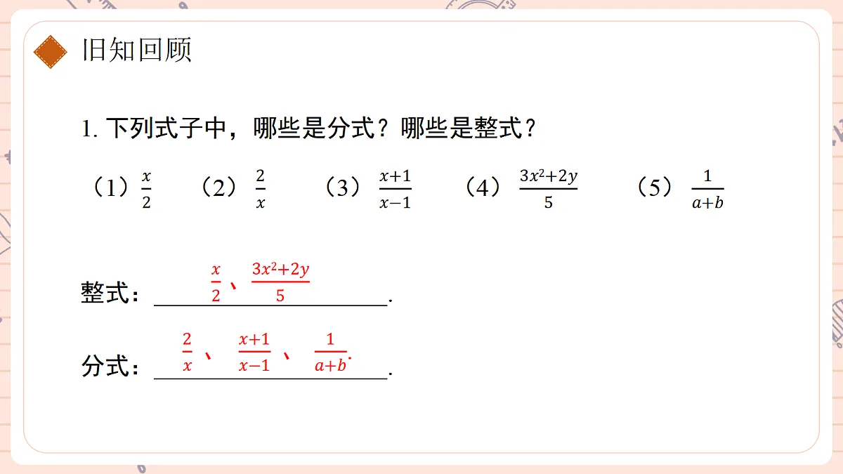 分式的基本性质(1) 第3页