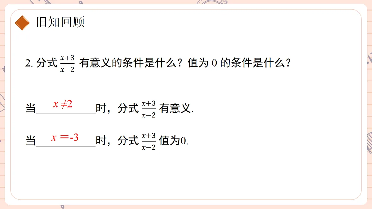 分式的基本性质(1) 第5页