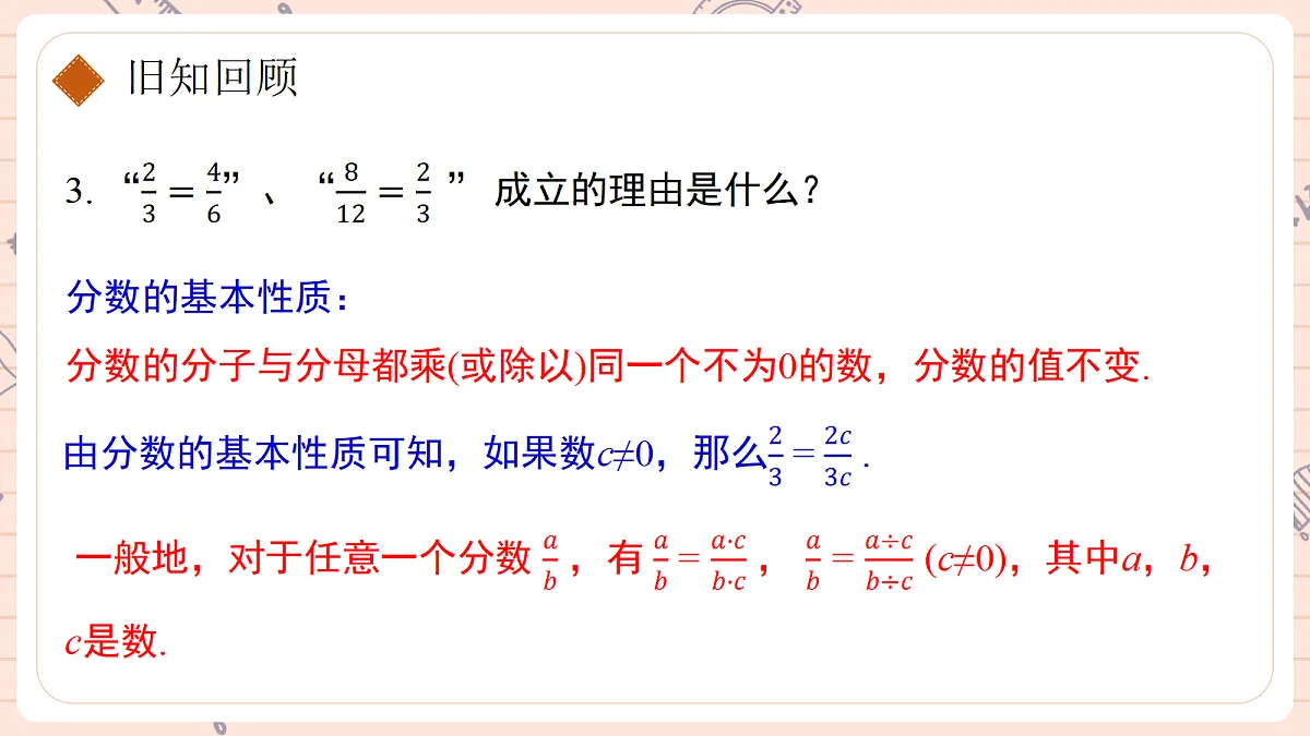 分式的基本性质(1) 第6页