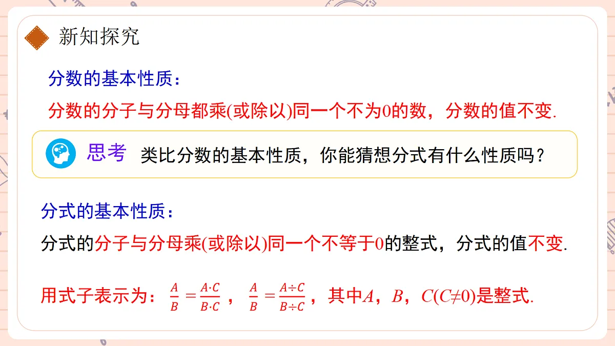 分式的基本性质(1) 第7页