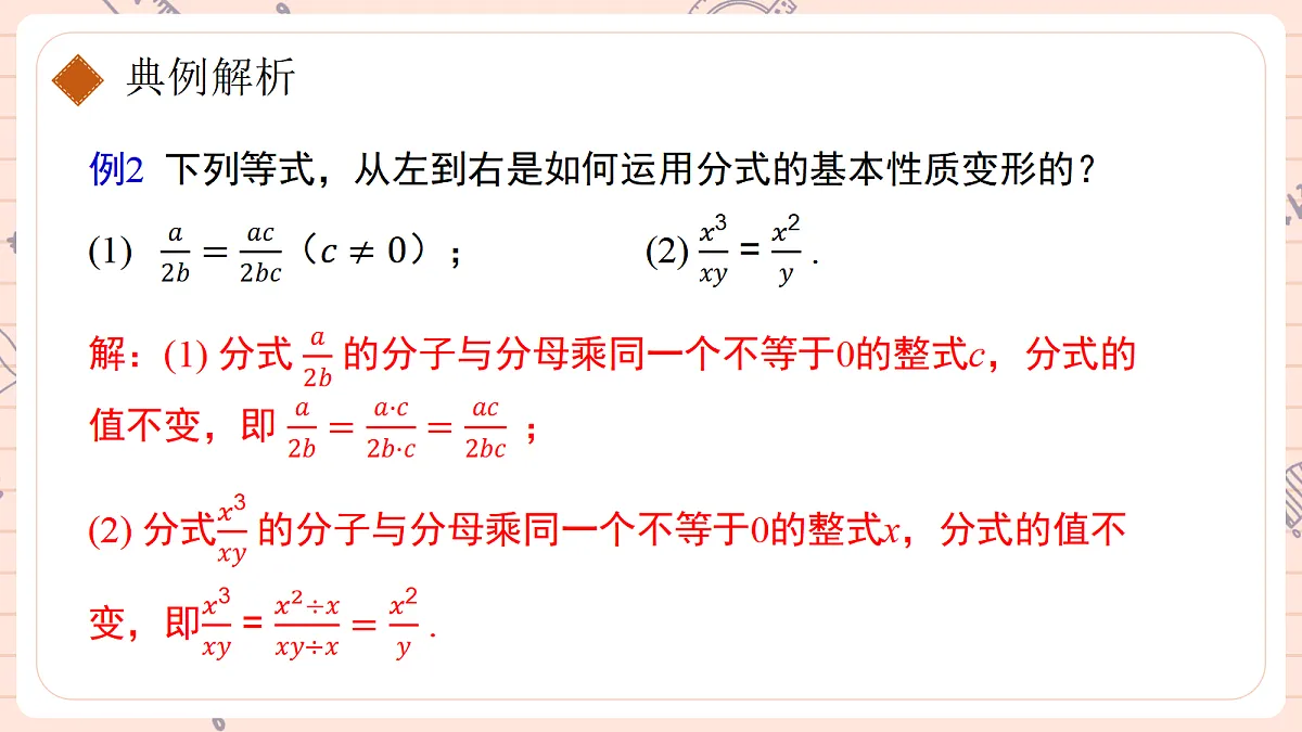 分式的基本性质(1) 第8页