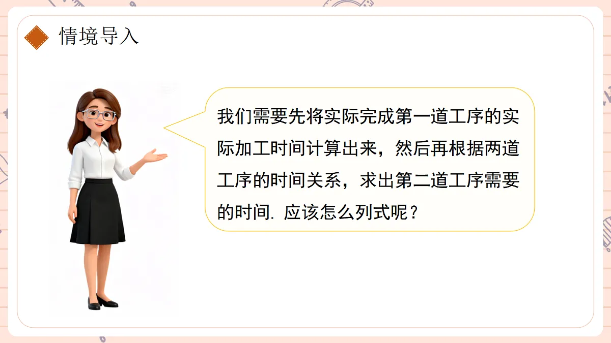 18.2. 分式的乘法与除法第二课时分式的乘方及乘除混合运算第8页