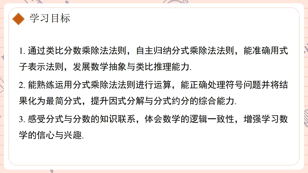 18.2. 分式的乘法与除法第一课时分式的乘除 第2页