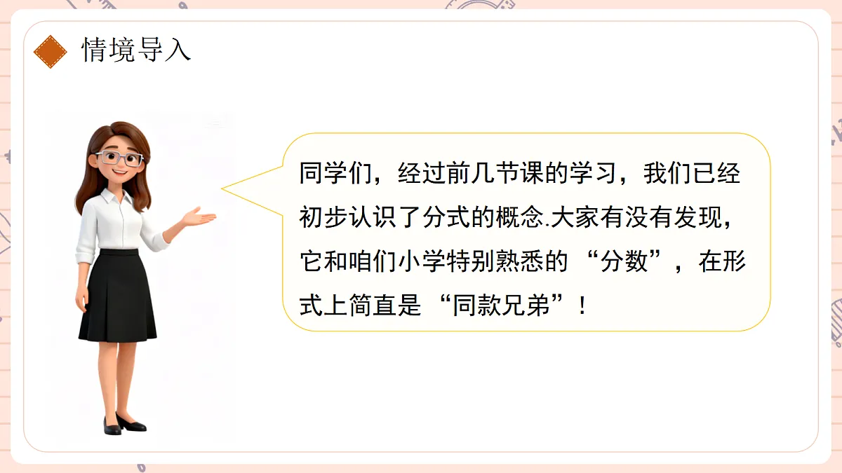 18.2. 分式的乘法与除法第一课时分式的乘除 第3页