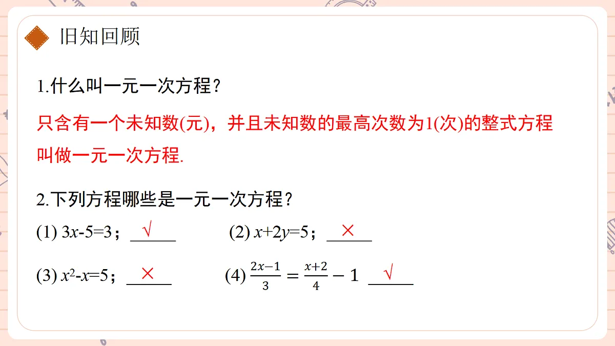 18.5 分式方程第一课时分式方程及其解法第3页