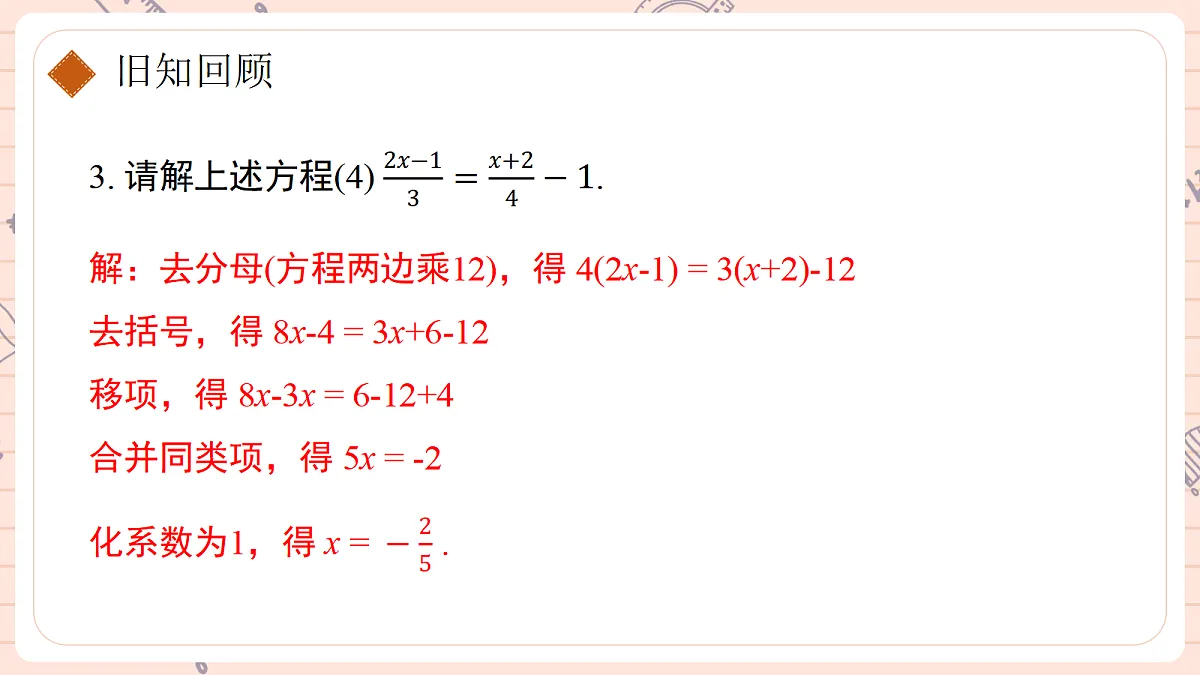 18.5 分式方程第一课时分式方程及其解法第4页