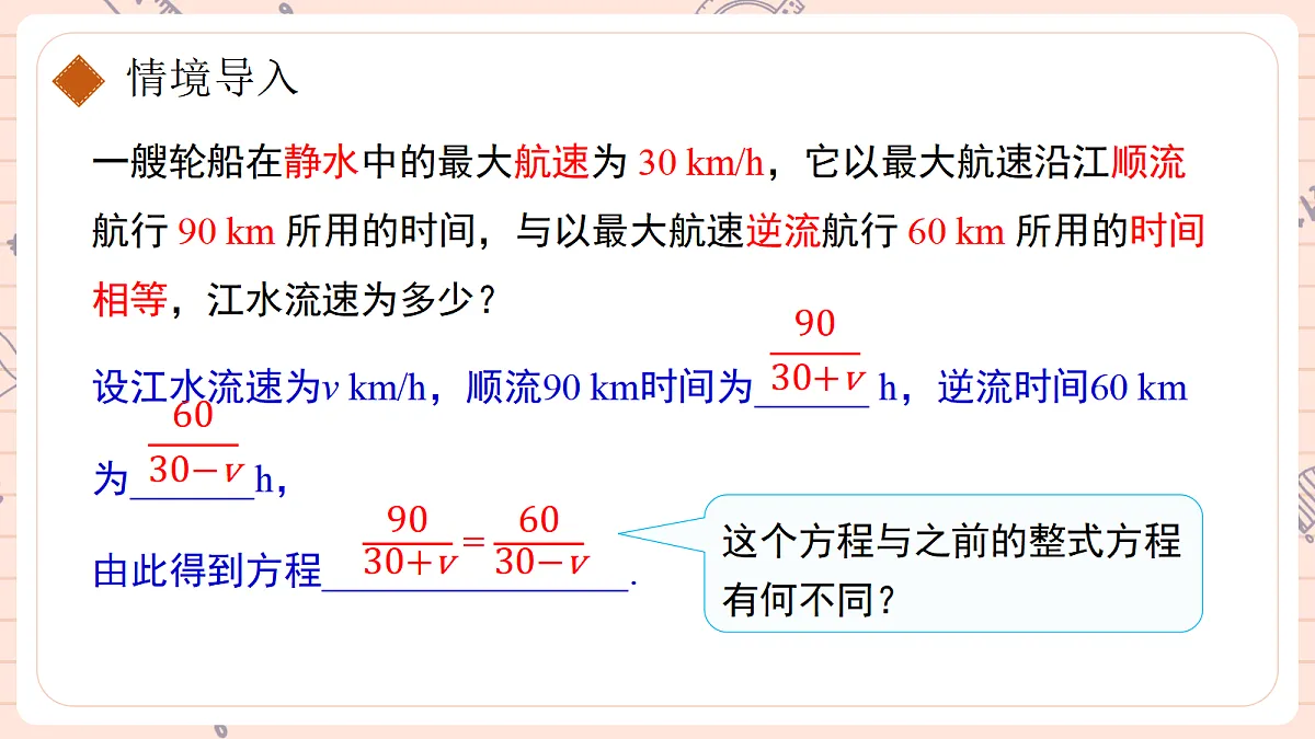 18.5 分式方程第一课时分式方程及其解法第5页