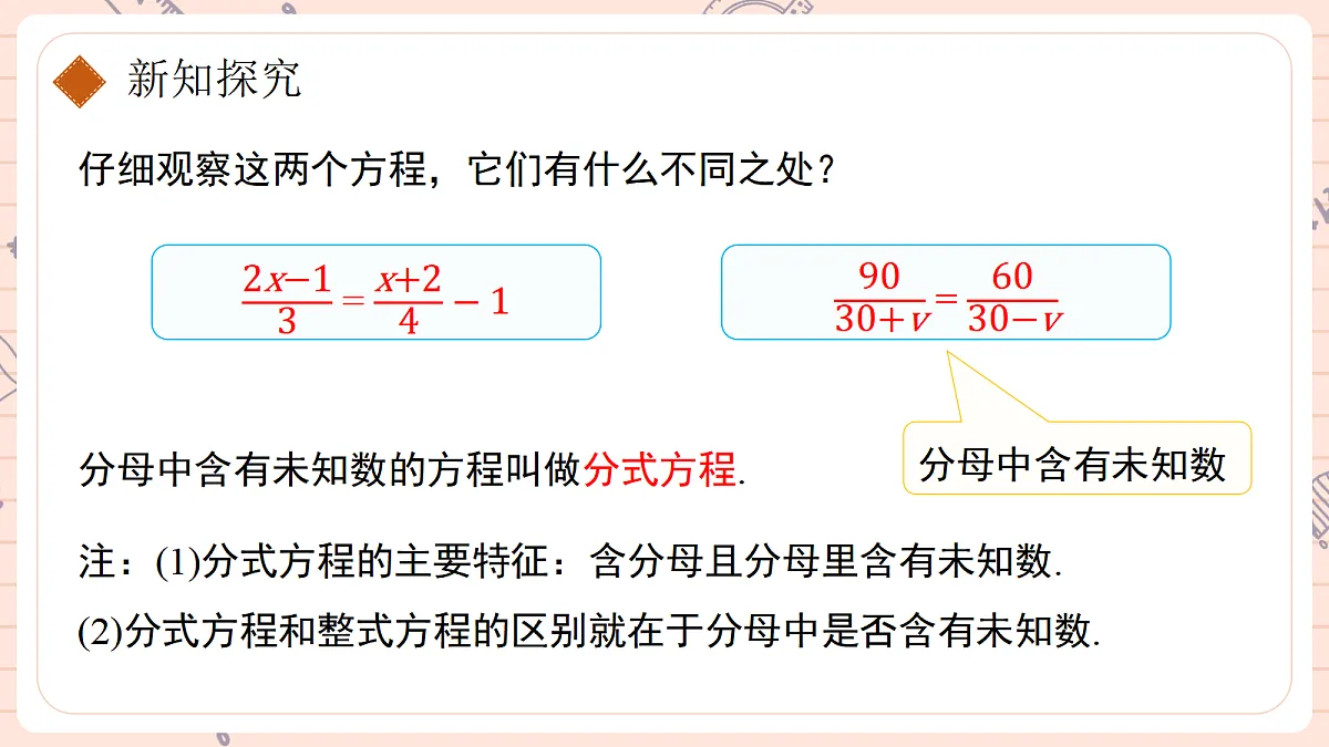 18.5 分式方程第一课时分式方程及其解法第6页