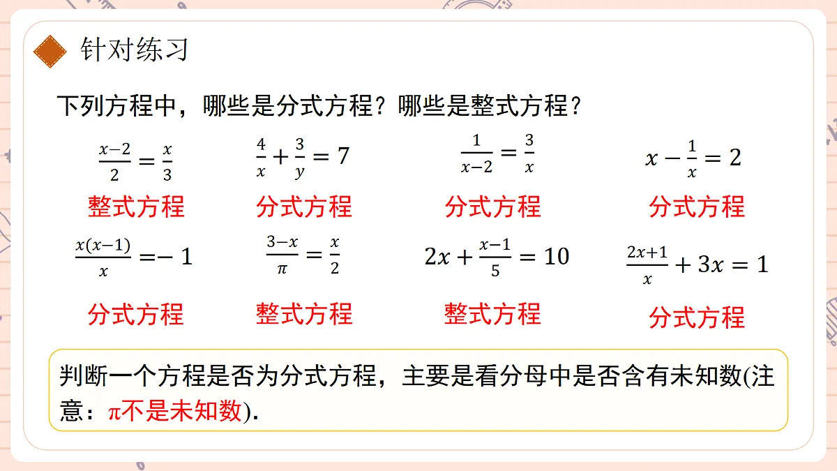 18.5 分式方程第一课时分式方程及其解法第7页