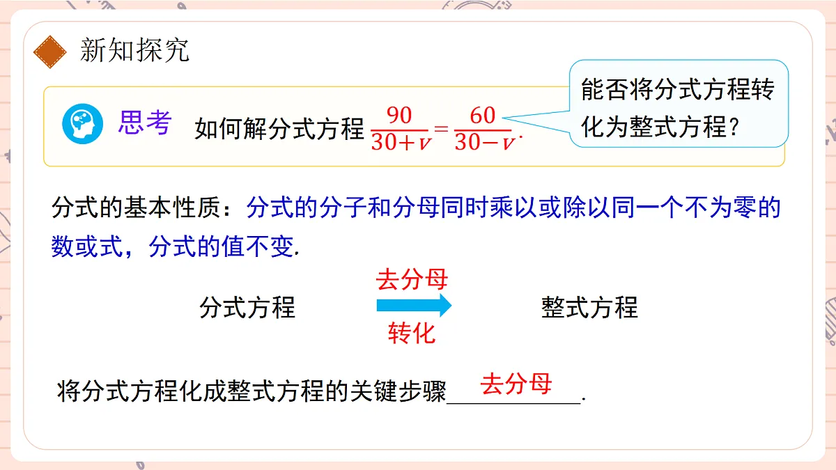18.5 分式方程第一课时分式方程及其解法第8页