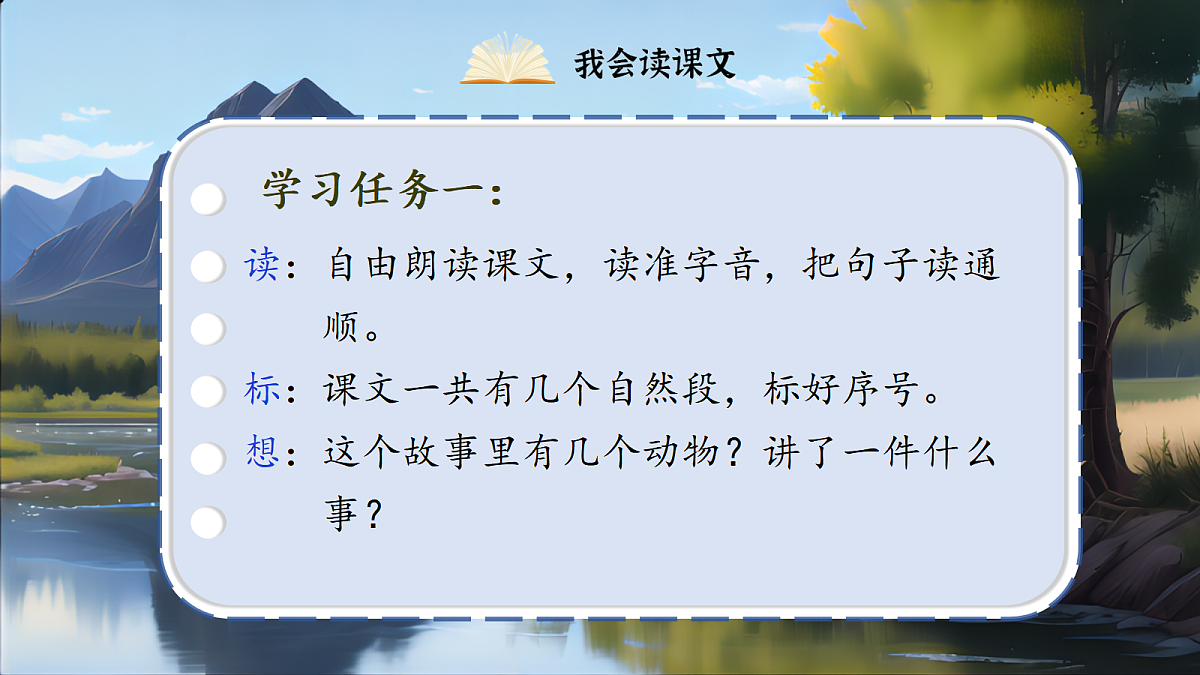 1.《课文13 寒号鸟》ppt课件第7页