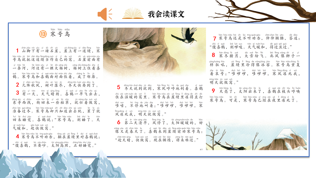 1.《课文13 寒号鸟》ppt课件第8页