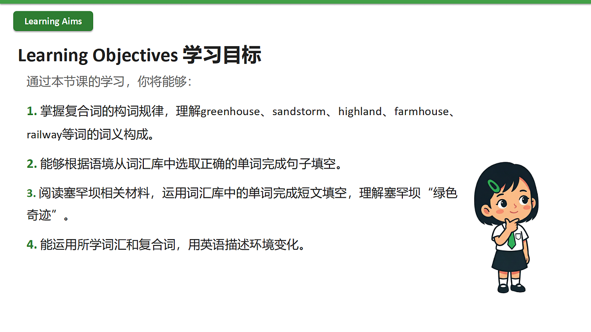 新人教版(2024)英语九年级(初三)上册-Unit 1 The Changing World Vocabulary in Use 2a-2c 词汇课 课件(lesson 5)第3页