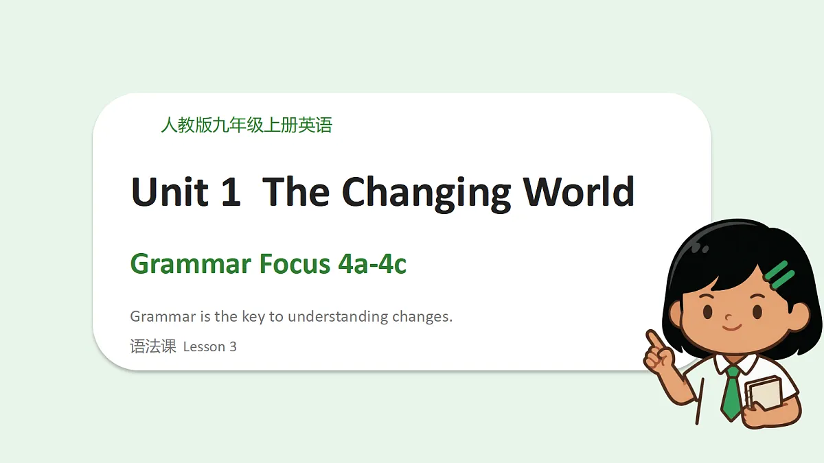 新人教版(2024)英语九年级(初三)上册-Unit 1 The Changing World Grammar Focus 4a-4c 课件(lesson 3)第1页
