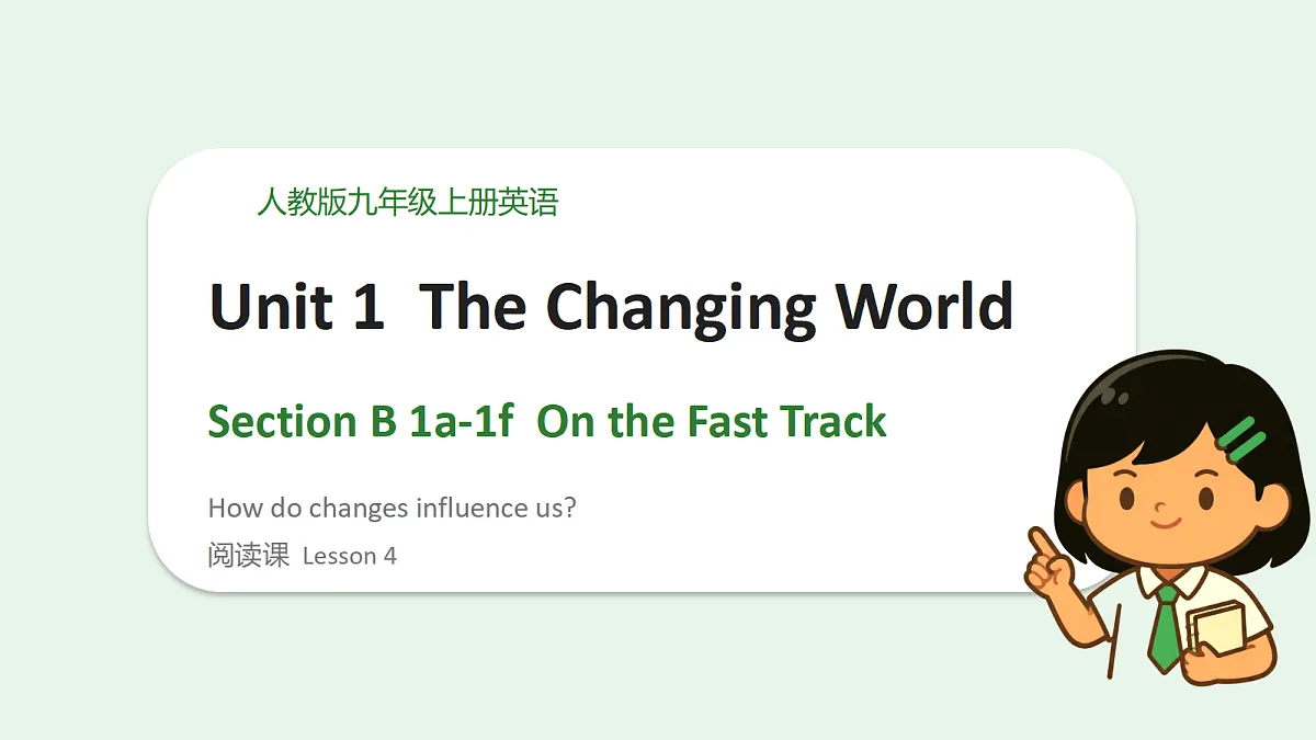 新人教版(2024)英语九年级(初三)上册-Unit 1 The Changing World SectionB 1a-1f 阅读课-课件(lesson 4)第1页